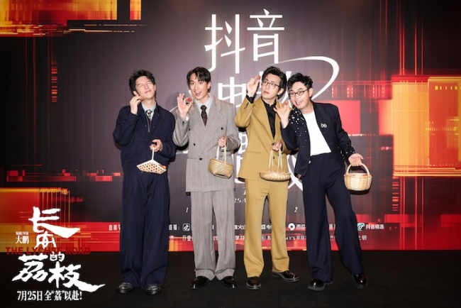 电影《长安的荔枝》给“荔”亮相华语巨制巡礼和抖音电影奇遇夜