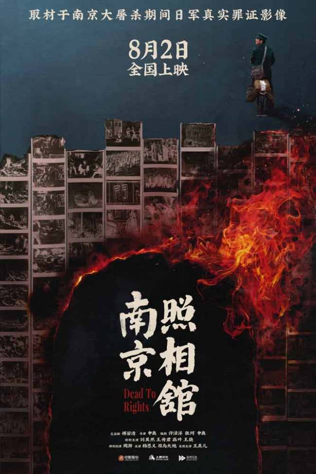  《南京照相馆》定档8月2日 刘昊然王传君大屠杀逃生冲印罪证照片