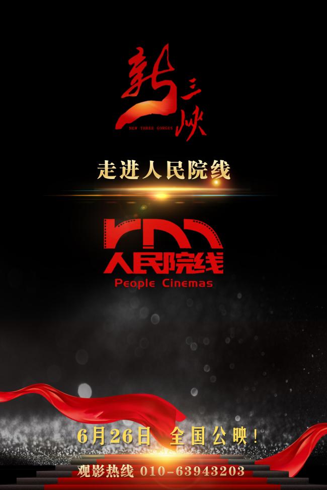 预告片首次曝光！国内首部3D纪录电影《新三峡》震撼来袭！