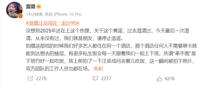 宣璐回應與汪卓成戀情傳聞：從來沒有我們就是便朋朋友