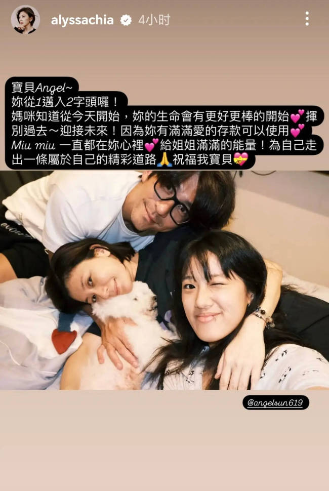 賈靜雯曬家人合照為梧桐妹慶祝20歲生日