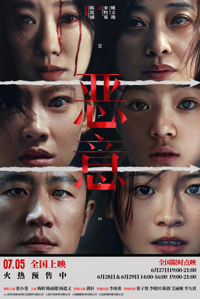 电影《恶意》曝“恶的因果”终极预告 陈思诚张小斐揭开人性之恶