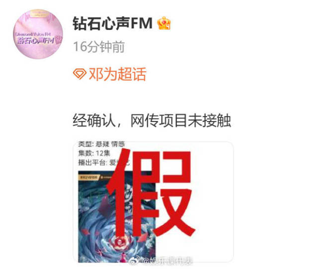 迪麗熱巴鄧為對接雙雙否定參加電視劇《漩渦》