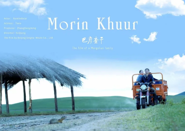 这部蒙古语的公路片电影《巴彦查干》，在赤峰学院首映成功！曾获8个国际电影节入围提名