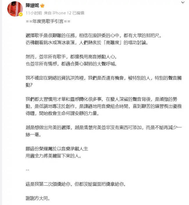 陳珊妮分享給方大同的陳珊頒獎引言：沒能當面把獎給你