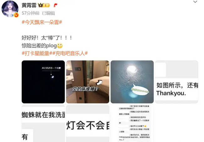 歌手黃霄雲分享自己驚險出差plog 吐槽酒店有蜘蛛