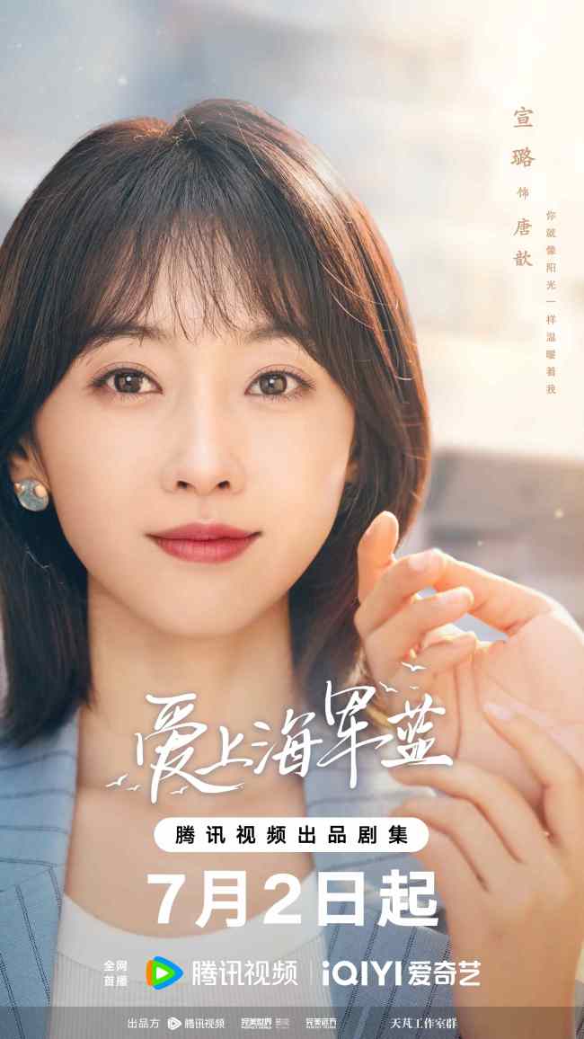 《爱上海军蓝》正式定档7月2日 金瀚宣璐携手演绎动人爱恋