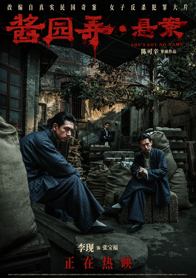 《酱园弄·悬案》发布全新海报 高能情节震撼人心引全网热议