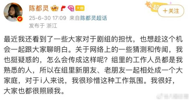 陈都灵回应《翘楚》剧组传闻：怎么会传成这样呢？