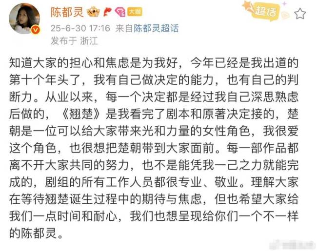 陈都灵回应《翘楚》剧组传闻：怎么会传成这样呢？