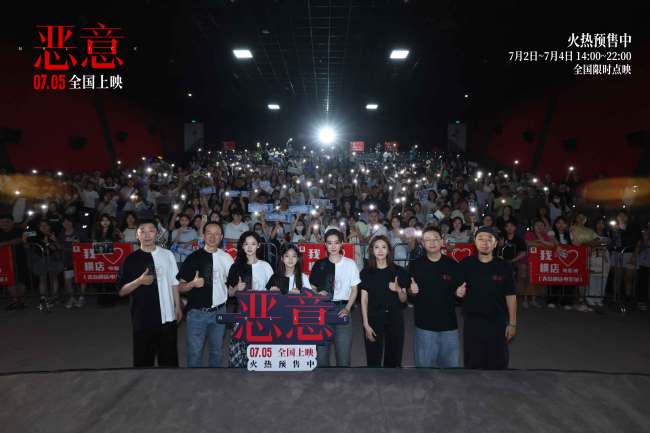 电影《恶意》北京首映礼口碑炸裂“剥洋葱”式悬疑大片获群星盛赞