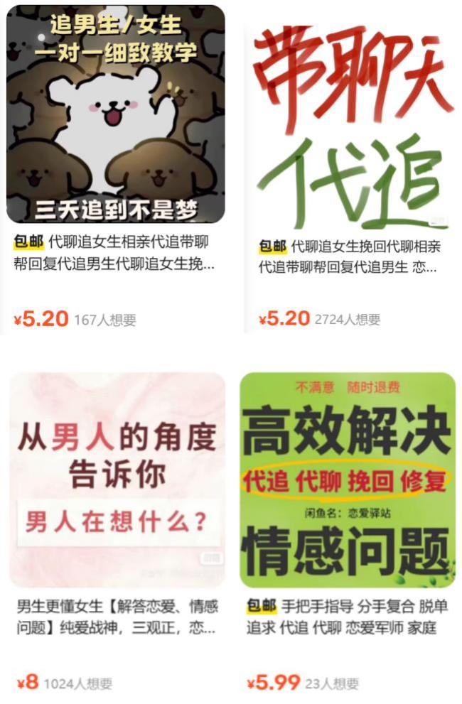 帮你挽回前任只收5元！近千万年轻人扎堆搞副业