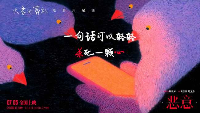 陈思诚张小斐新片《恶意》发布片尾曲 徐佳莹轻声呼唤真善之美
