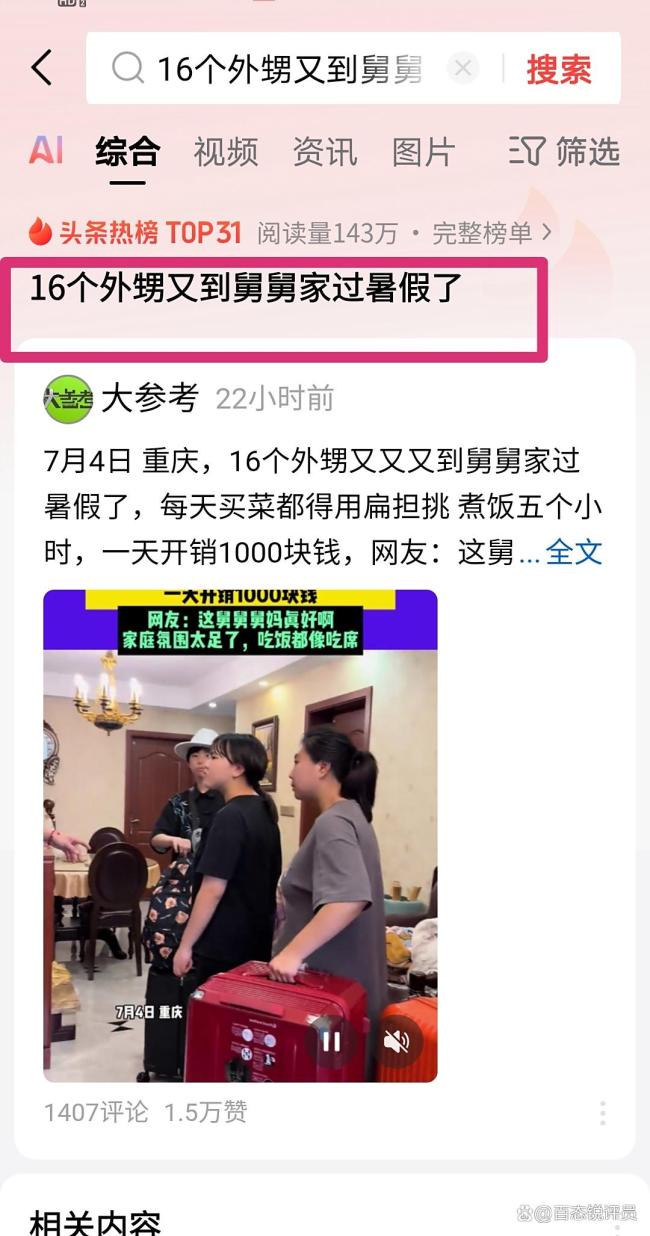 16个外甥又到舅舅家过暑假！5天吃掉1袋米10斤肉 亲情满满乐融融