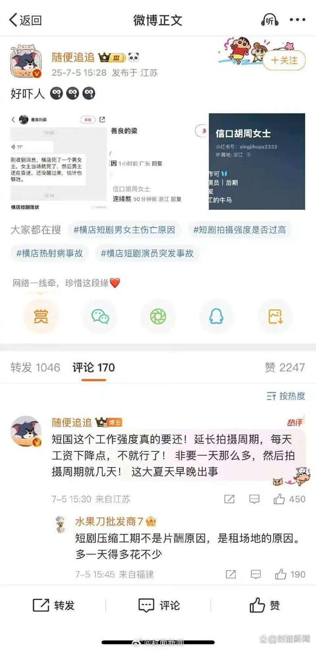 横店女演员拍戏身亡爆料部分被删 真相待查