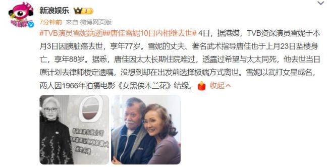 唏嘘！知名女演员因病去世，丈夫上个月刚坠楼身亡 鹣鲽情深共赴黄泉