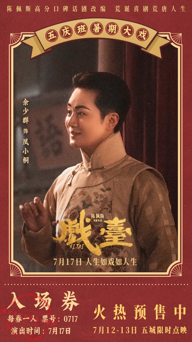 军阀改戏引发“戏班保卫战”! 陈佩斯电影《戏台》终极预告笑闹升级