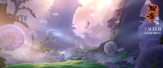 《聊斋:兰若寺》7月12日上映 终极预告打造多重志怪视觉盛宴