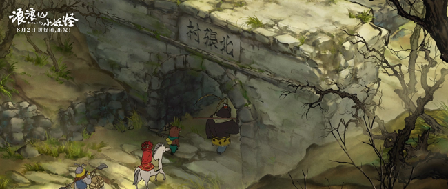 动画电影《浪浪山小妖怪》发布首支长预告 8月2日拼好团出发！