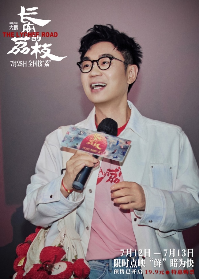 电影《长安的荔枝》全国路演首站欢聚“岭南” 大鹏白客庄达菲刘俊谦林雪大“荔”整活