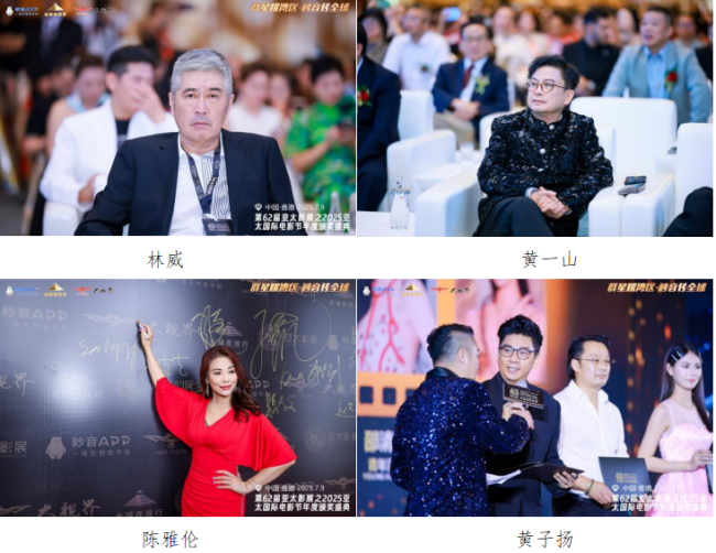 老戏骨新面孔齐亮相，第62届亚太影展·2025亚太国际电影节展现代际传承魅力