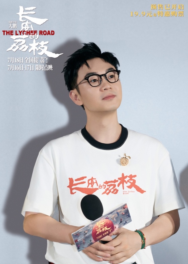 电影《长安的荔枝》全新预告及海报热血高燃&nbsp;大鹏白客庄达菲孙阳付航欢聚“长安”