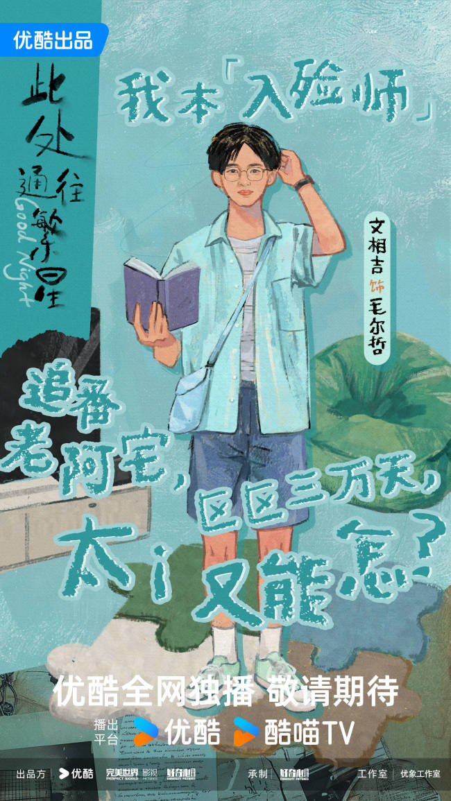 《此处通往繁星》开机 郭麒麟张雪迎演绎另类治愈