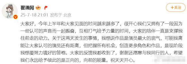 翟潇闻回应粉丝罢工：谢谢还愿意与我同行的人