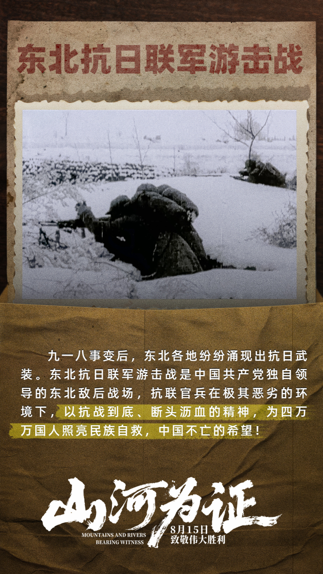 纪录电影《山河为证》首发“致敬伟大胜利”预告 以世界视角铭刻中国抗战