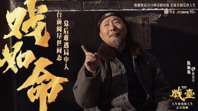 陈佩斯银幕力作《戏台》正式上映！ 五大看点揭秘匠心之作