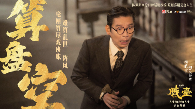 陈佩斯银幕力作《戏台》正式上映！ 五大看点揭秘匠心之作