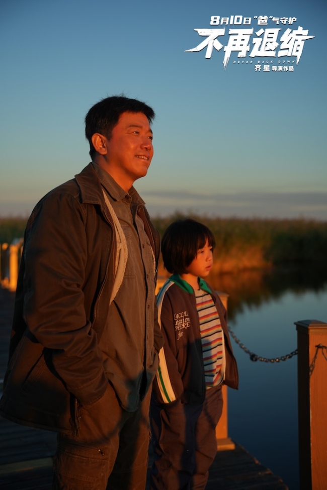 《不再退缩》改档8月10日 潘斌龙诠释“不退缩”的东北父亲