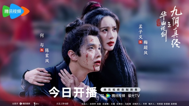 《華山論劍》今日開播 眾星雲集勾繪金庸江湖恢宏畫卷