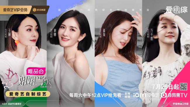 爱奇艺《姐姐当家》首播爆点密集！你以为的姐姐VS真实的姐姐，反差不止亿点点