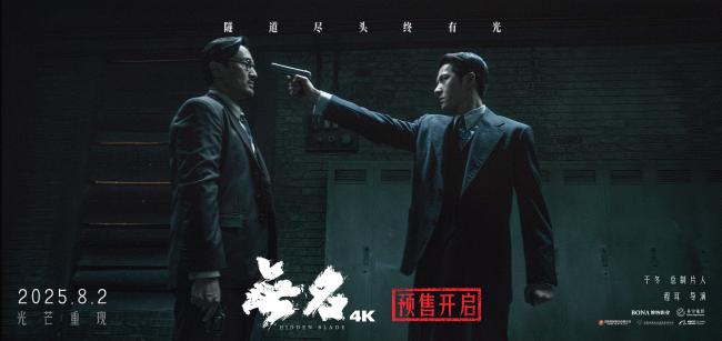 电影《无名》梁朝伟王一博刀锋游走 见证无名者的史诗
