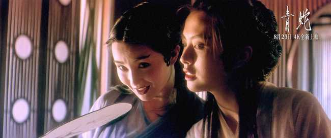 張曼玉王祖賢巔峰重現(xiàn) 《青蛇》4K大銀幕加長(zhǎng)版8月23日全新上映