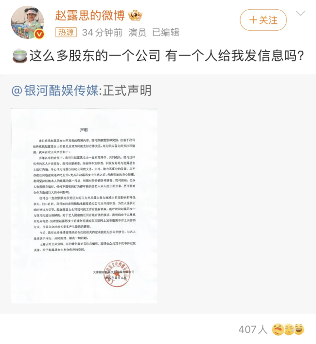 趙露思再喊話銀河酷娛：我在吃藥吸氧你們在哪兒