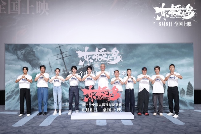 电影《东极岛》北京首映礼口碑获赞“解气解恨燃麻了”