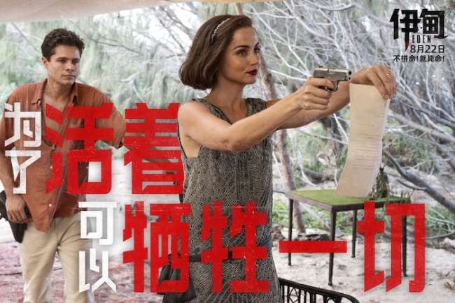 重磅官宣！朗·霍华德惊悚犯罪新片《伊甸》定档8月22日