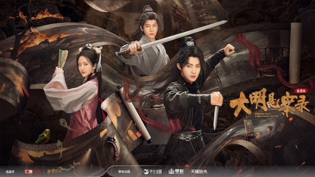 《大明悬案录之鉴影篇》爱奇艺全网热播中 于迷案中洞察人性 于时代里叩问侠义
