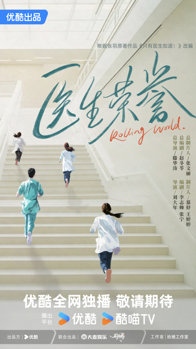 電視劇《醫生榮譽》開機大吉！金牌團隊匠心打造國內首部規培生醫療職場話題劇