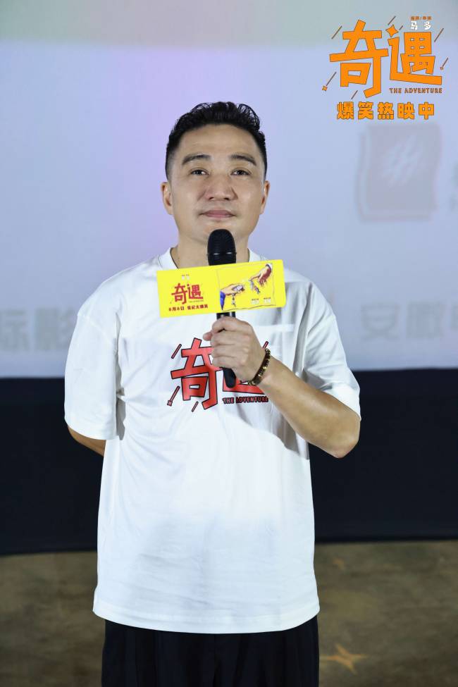 高分爆笑喜剧电影《奇遇》合肥路演圆满收官&nbsp;解压治愈成暑期合家欢首选