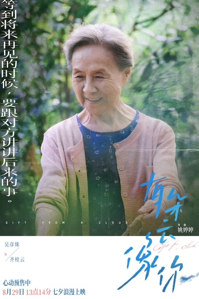 电影《有朵云像你》开启第二轮限时点映&nbsp;“终会相逢”版终极预告无惧命运勇敢再爱