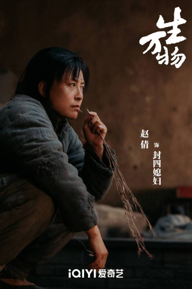 《生万物》赵倩饰演封四媳妇演技封神 话剧《北去·南归》二轮震撼开演