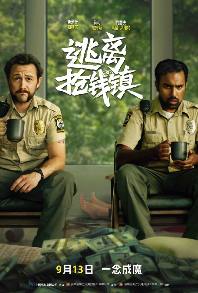 黑色悬疑电影《逃离抢钱镇》定档9月13日 贪欲迷局高能反转 人性拷问一念成魔