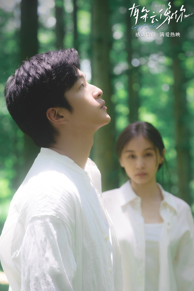 电影《有朵云像你》发布“云上再见”正片片段 爱与思念能治愈离别伤痛