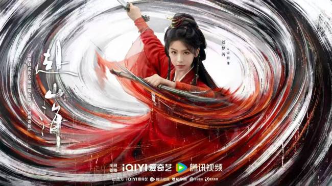 《赴山海》定档9月11日 成毅燃爽进阶开启侠义新篇章
