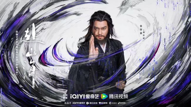 《赴山海》定档9月11日 成毅燃爽进阶开启侠义新篇章