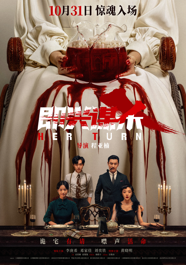 電影《即興謀殺》定檔10月31日“古堡驚魂”版定檔預告及定檔海報盡顯驚悚氛圍