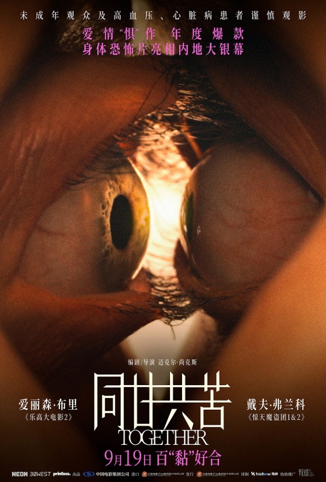 大尺度恐怖片《同甘共苦》新预告幻痛感拉满！